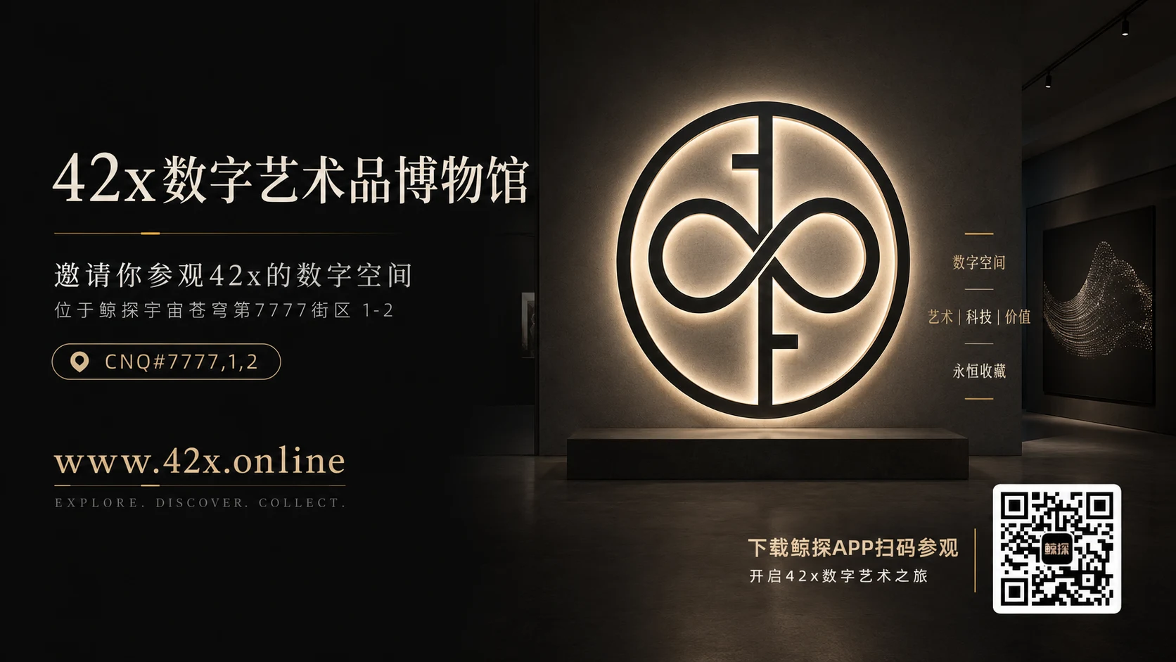 42x 数字艺术品博物馆宣传图